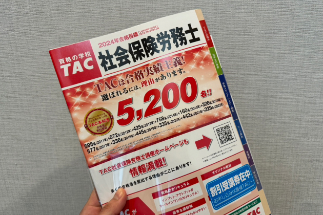 社会保険労務士講座 2024年 テキスト一式 紛らわしい